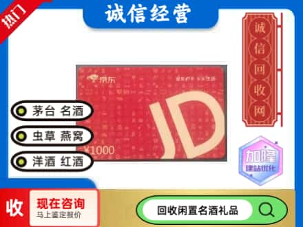 锡林郭勒回收京东卡