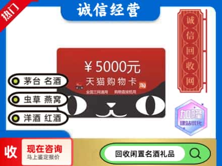 锡林郭勒回收天猫购物卡