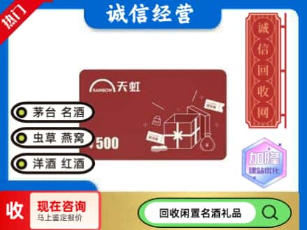 锡林郭勒回收天虹卡