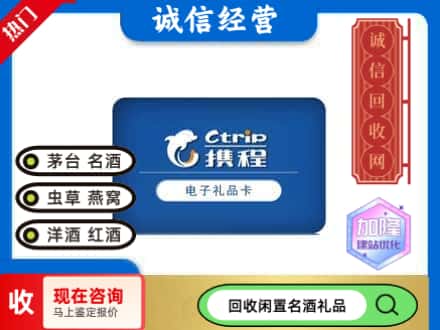 锡林郭勒回收携程卡