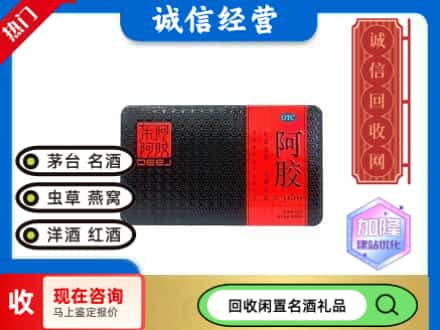 锡林郭勒回收阿胶