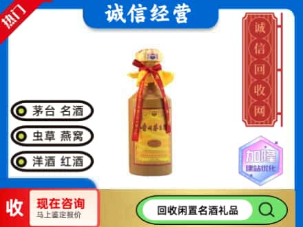 锡林郭勒回收十五年茅台酒