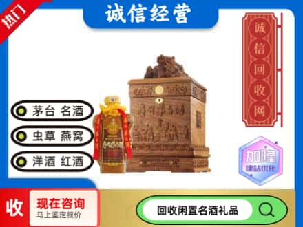 锡林郭勒回收八十年茅台酒