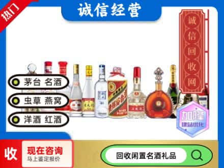 锡林郭勒回收酒水