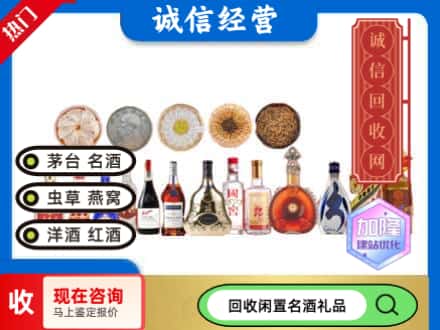 锡林郭勒回收礼品名酒